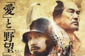 Sekigahara movie poster-cropped